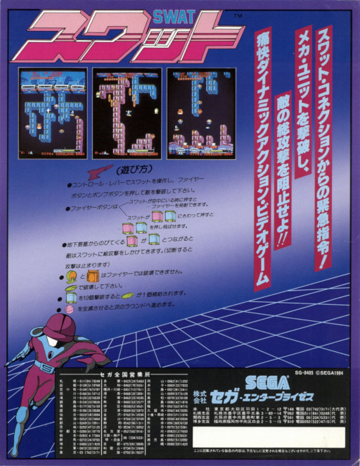 SWAT (315-5048) Arcade Game Cover